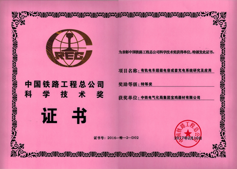 49、有軌電車超級電容成套充電系統(tǒng)研究及應(yīng)用.jpg