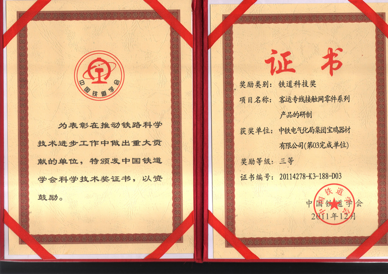 37、客運專線接觸網(wǎng)零件系列產(chǎn)品研制.jpg