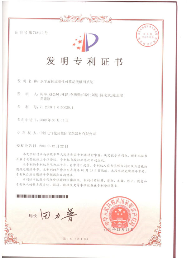 2、水平旋轉(zhuǎn)式剛性可移動(dòng)接觸網(wǎng)系統(tǒng)（發(fā)明）.jpg