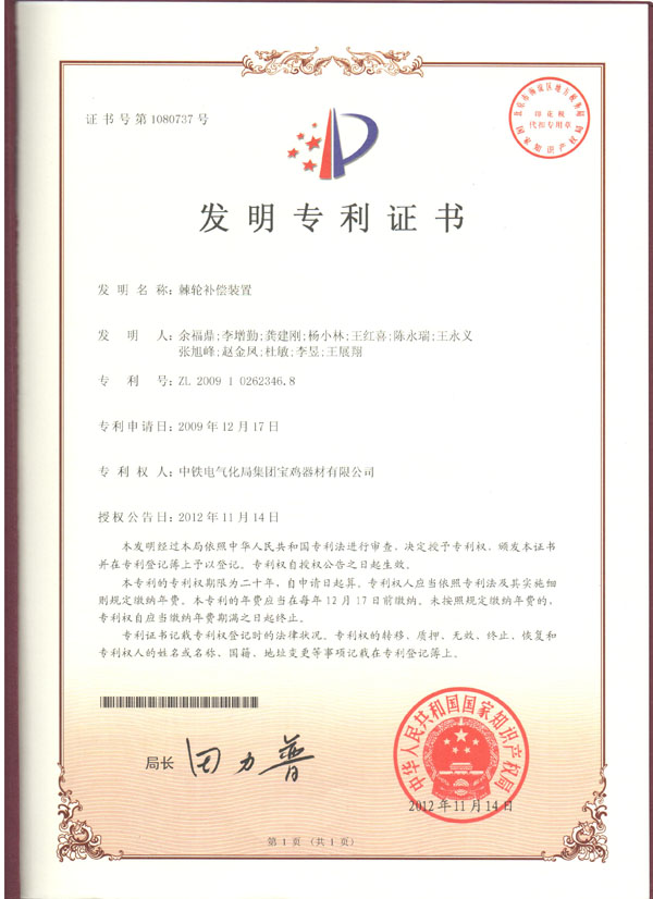3、棘輪補償裝置（發(fā)明專利）.jpeg