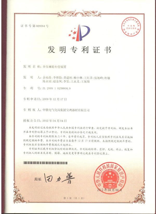4、傘齒棘輪補(bǔ)償裝置（發(fā)明）.jpg