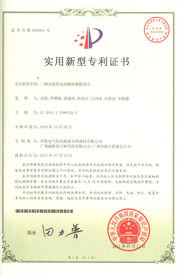 10、三相交流供電接觸軌膨脹接頭.jpg