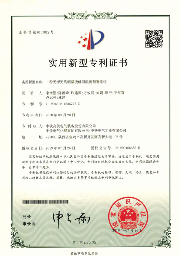 一種無源無線測量接觸網溫度預警系統(tǒng)-實用新型.jpg