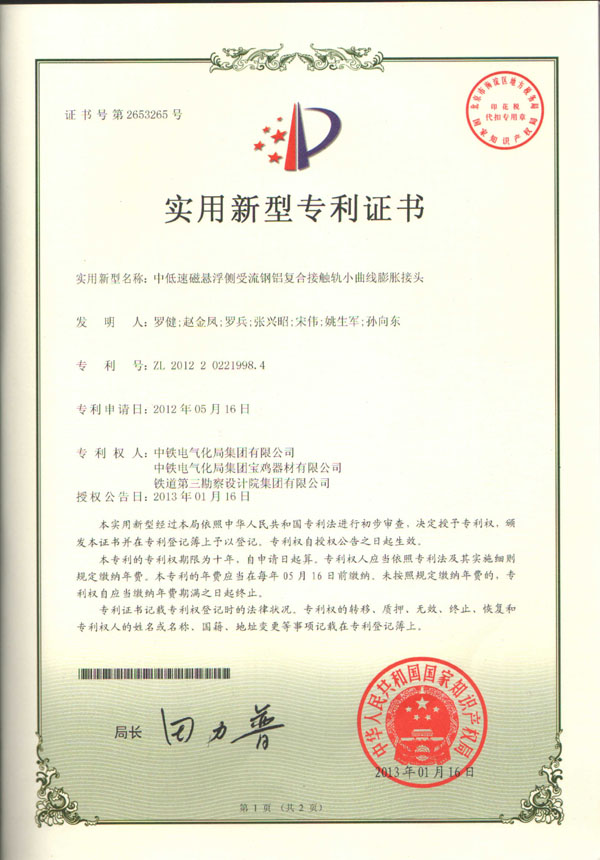 中低速磁懸浮側(cè)受流鋼鋁復合接觸軌小曲線膨脹接頭.jpg