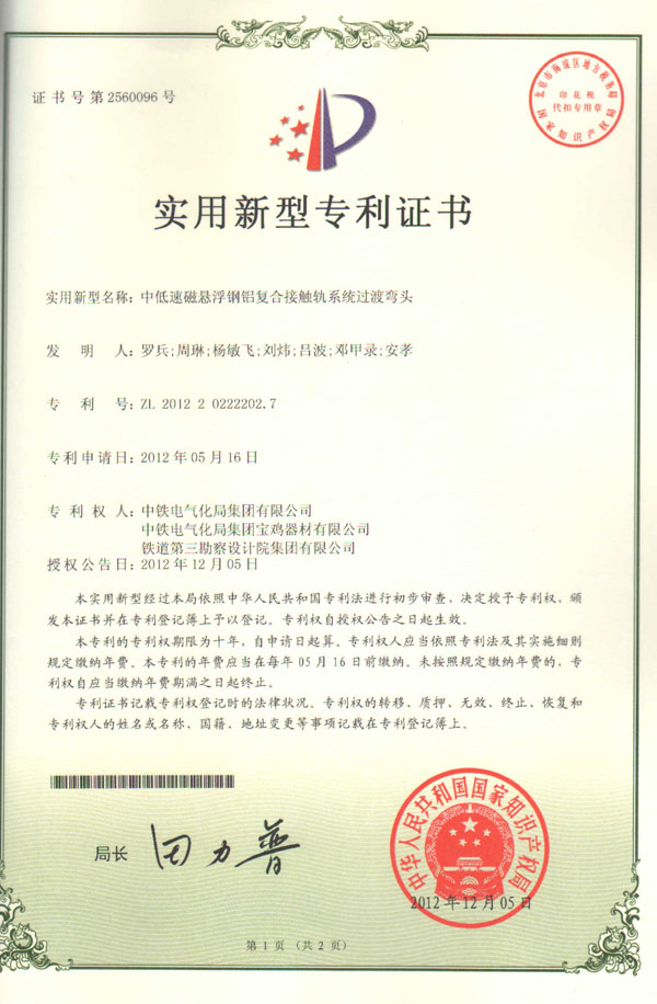 中低速磁懸浮鋼鋁復(fù)合接觸軌系統(tǒng)過(guò)渡彎頭.jpg