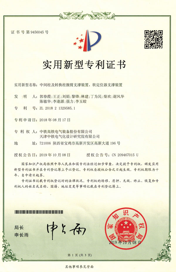 中間柱及轉(zhuǎn)換柱腕臂支撐裝置、軟定位支撐裝置.jpg