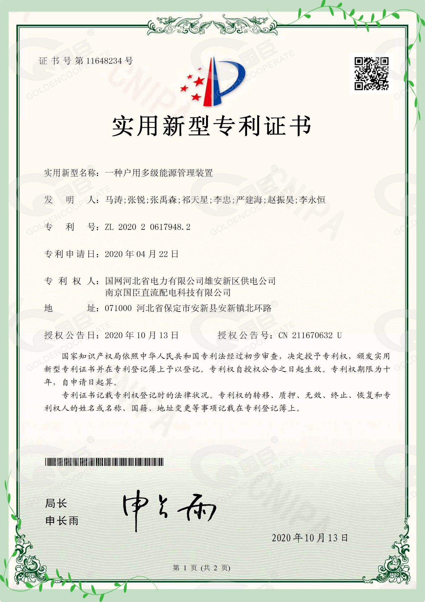 實(shí)用新型-一種戶用多級能源管理裝置