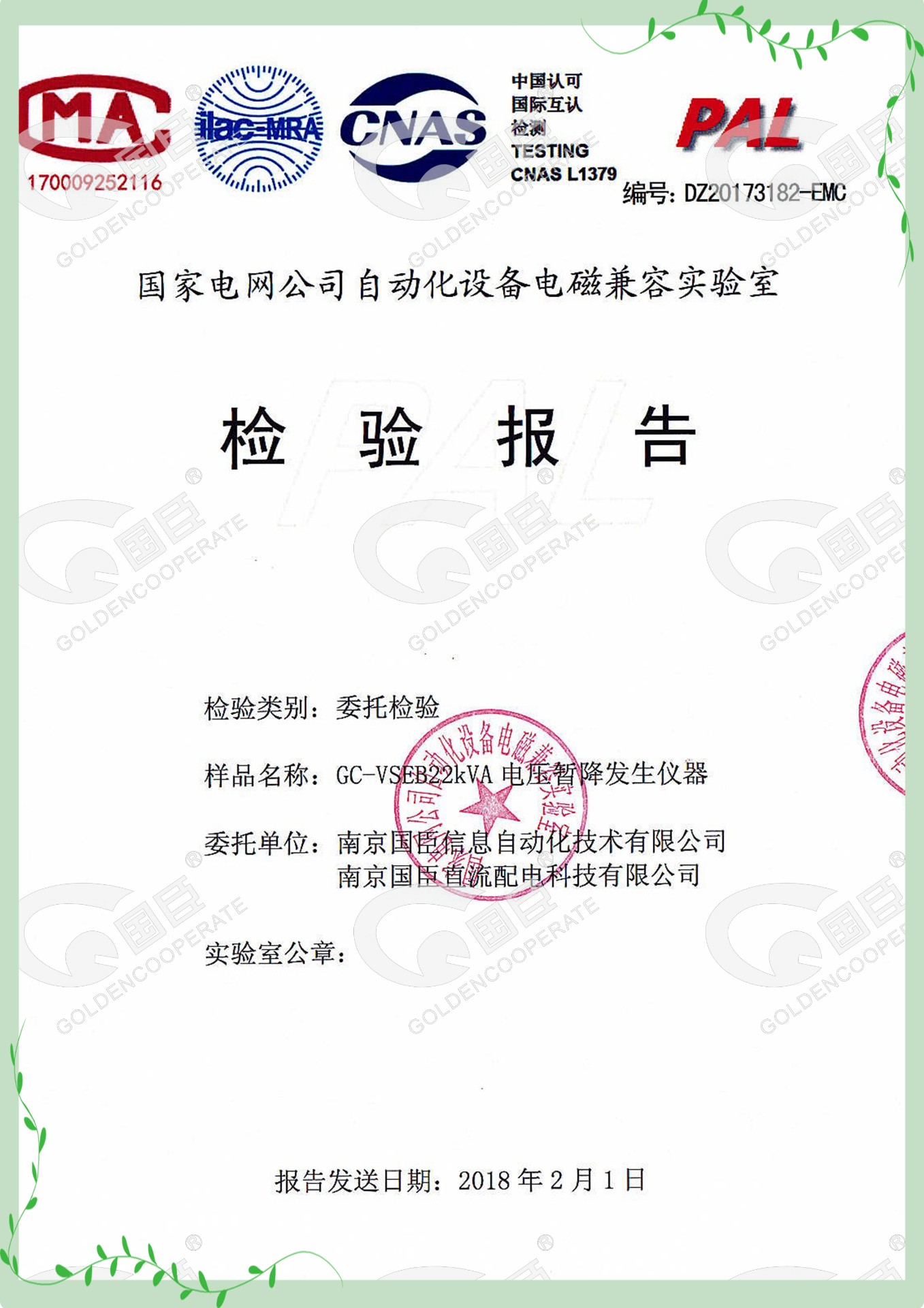 電壓暫降發(fā)生儀（國網(wǎng)自動化設(shè)備實(shí)驗(yàn)室）