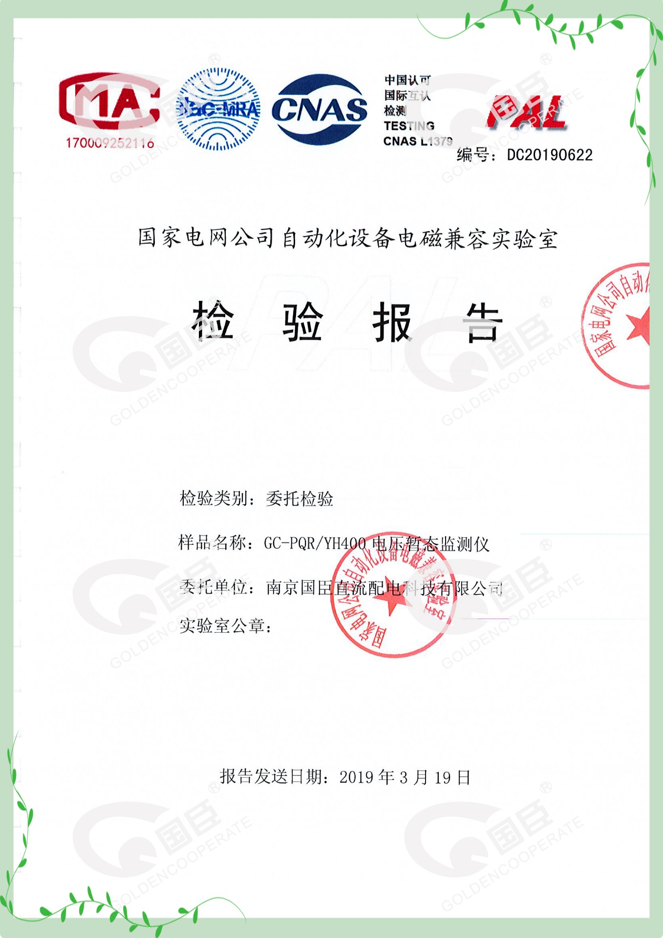 電壓暫態(tài)檢測儀（PQR）-國網(wǎng)電磁兼容實(shí)驗(yàn)室