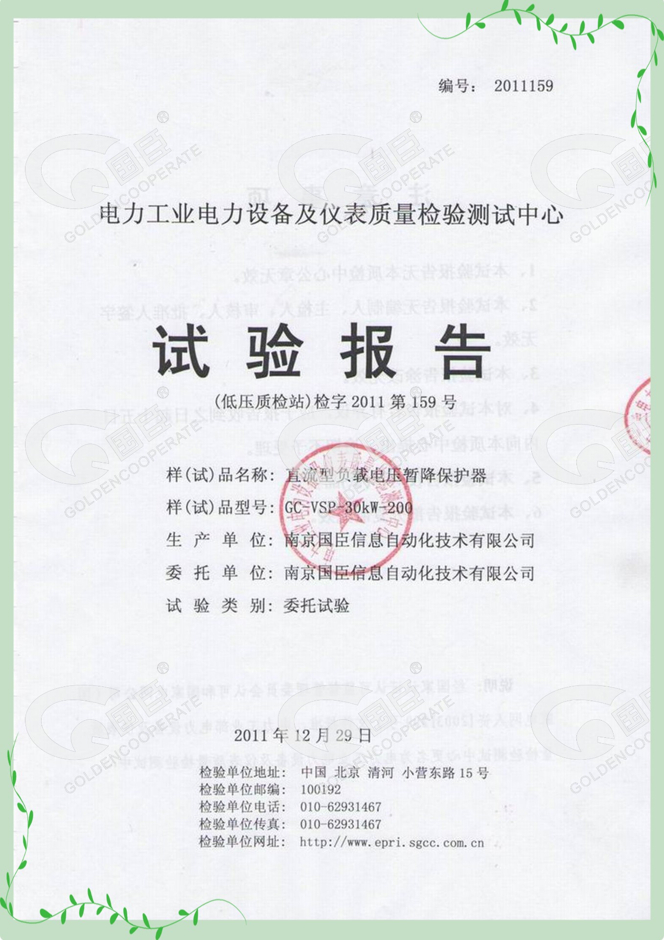 國臣電壓暫降抗干擾裝置VSP 檢測報(bào)告