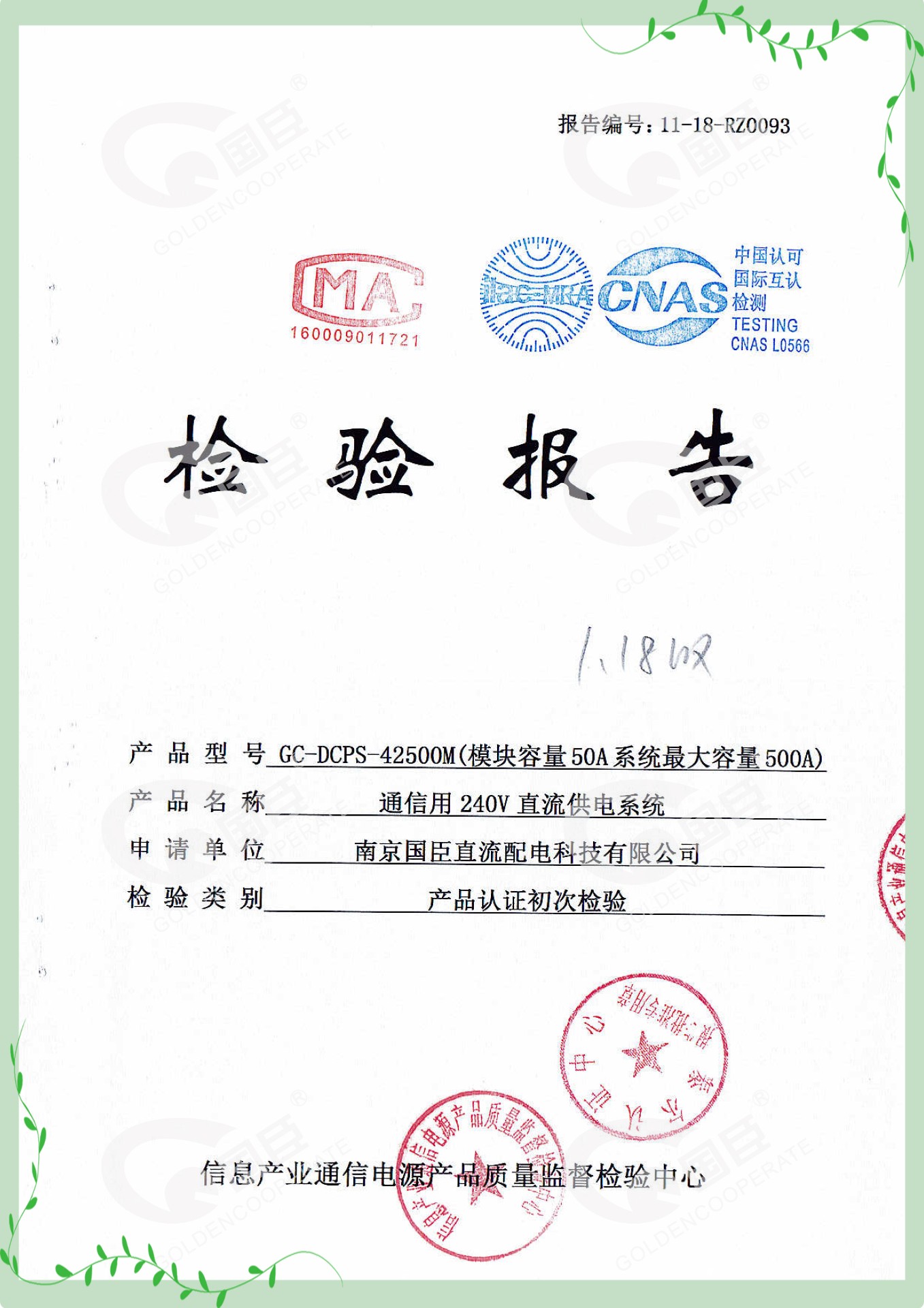 泰爾認(rèn)證-通信用直流240V直流供電系統(tǒng)檢測報(bào)告