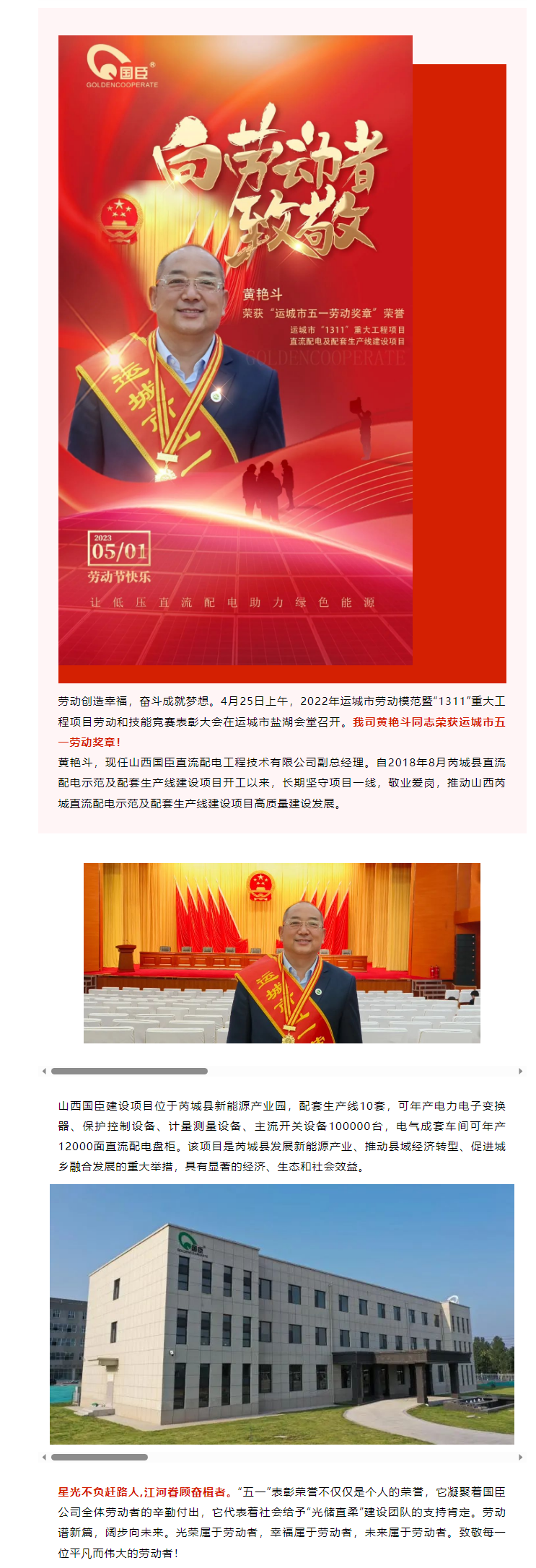5.1喜報！光榮屬于奮斗者！熱烈祝賀我司黃艷斗榮獲“五一”表彰榮譽.png